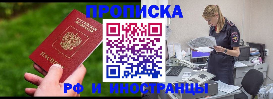 временная регистрация собственник в Ейске