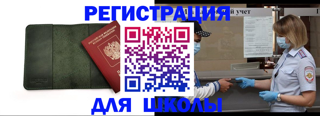 прописка 2025 в Ейске