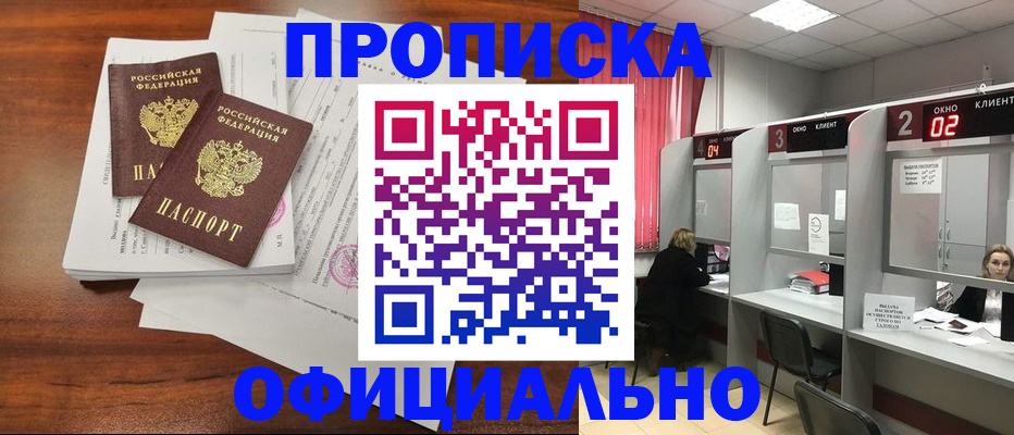 временная регистрация купить в Ейске